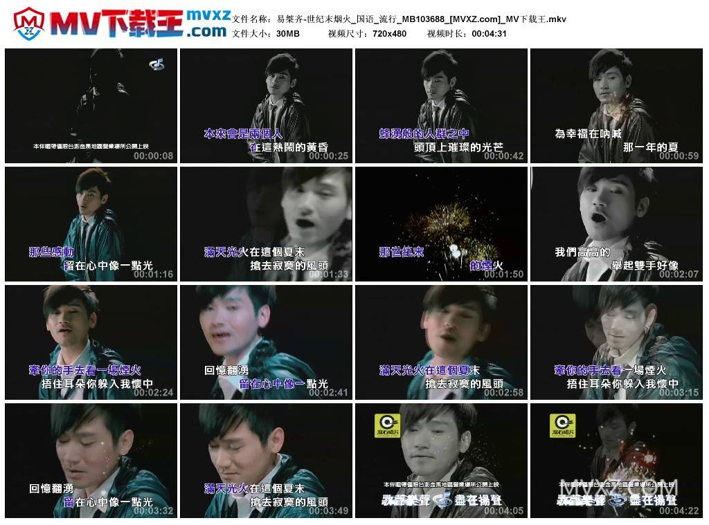 易桀齐-世纪末烟火_国语_流行_MB103688